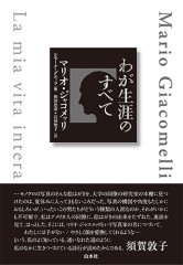 Copertina giapponese del libro su Giacomelli